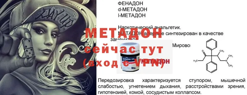 МЕТАДОН methadone  гидра маркетплейс  Бежецк 